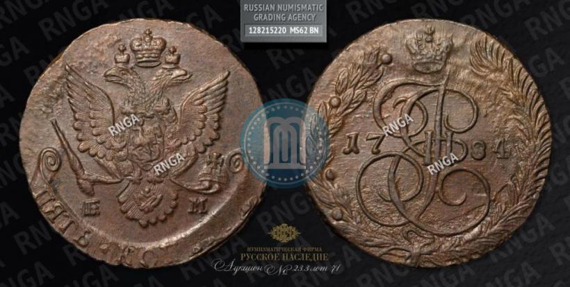 Фото 5 копеек 1784 года ЕМ 