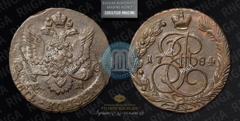 Фото 5 копеек 1784 года ЕМ 