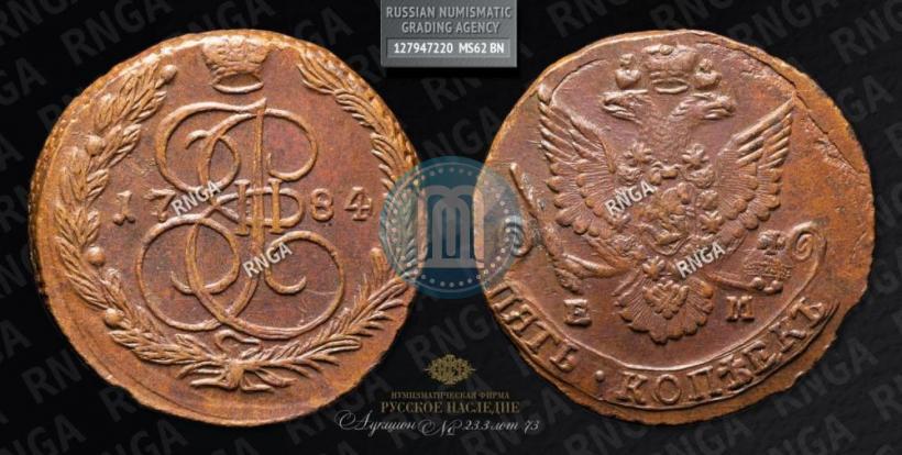 Фото 5 копеек 1784 года ЕМ 