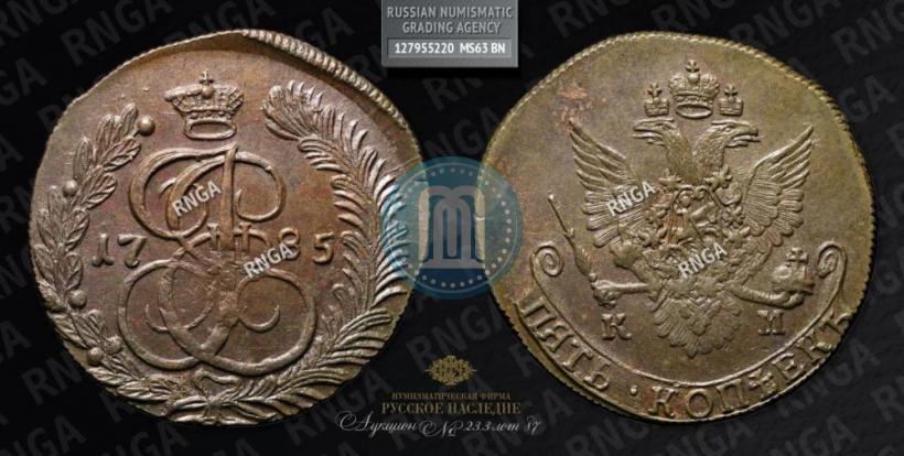Picture 5 kopecks 1785 year КМ 
