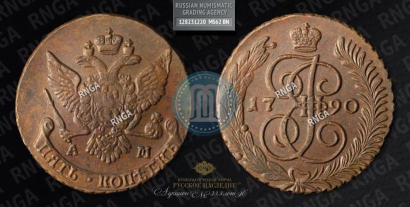 Фото 5 копеек 1790 года АМ 