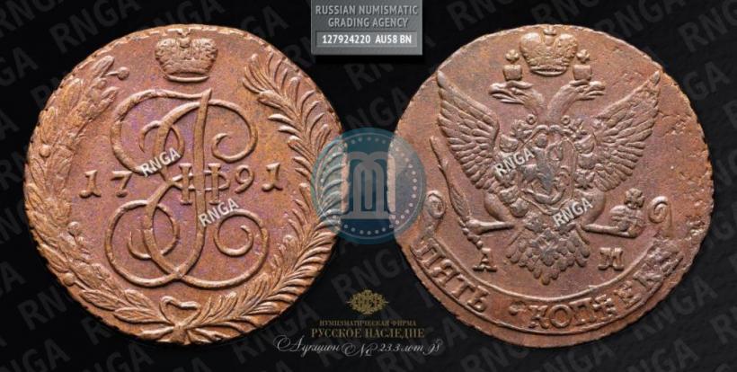 Фото 5 копеек 1791 года АМ 