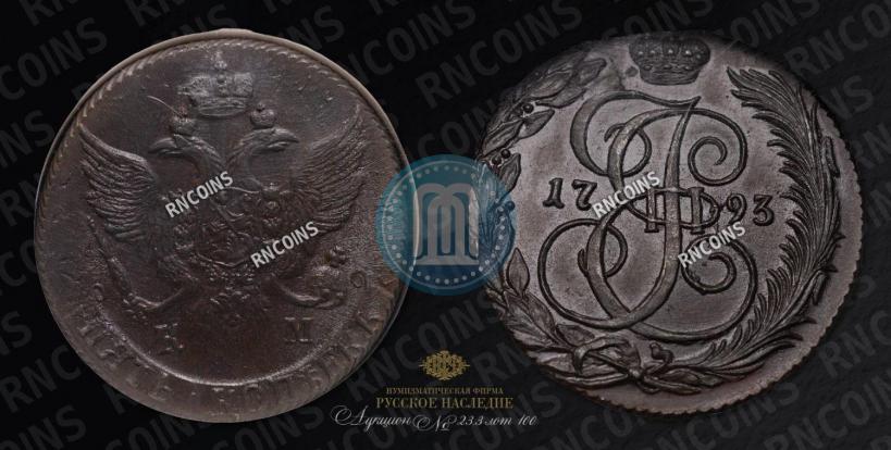 Фото 5 копеек 1793 года КМ 