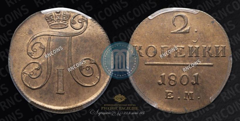 Фото 2 копейки 1801 года ЕМ 