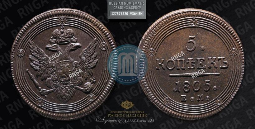 Picture 5 kopecks 1805 year ЕМ 