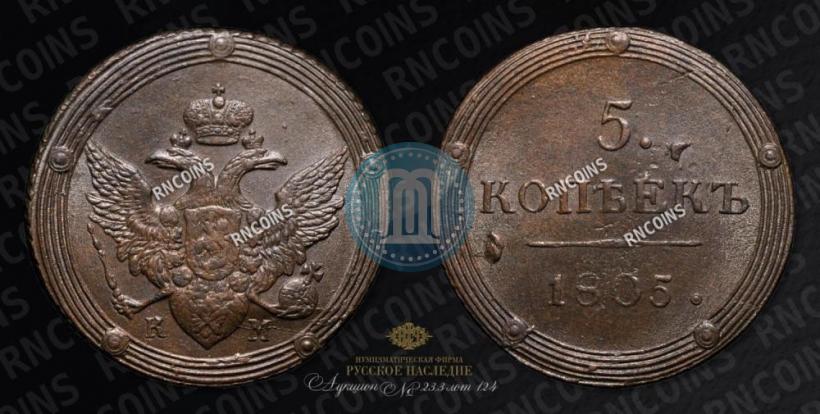 Picture 5 kopecks 1805 year КМ 