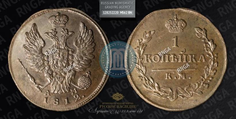 Фото 2 копейки 1812 года КМ-АМ 