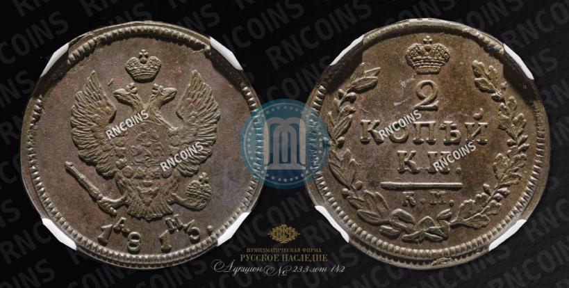 Фото 2 копейки 1813 года КМ-АМ 