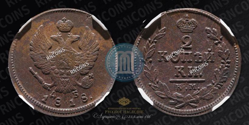 Фото 2 копейки 1818 года КМ-ДБ 