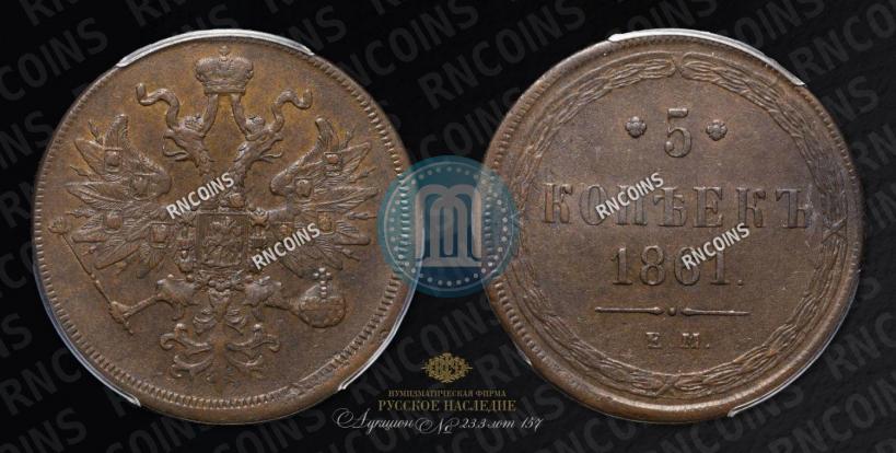 Picture 5 kopecks 1861 year ЕМ 