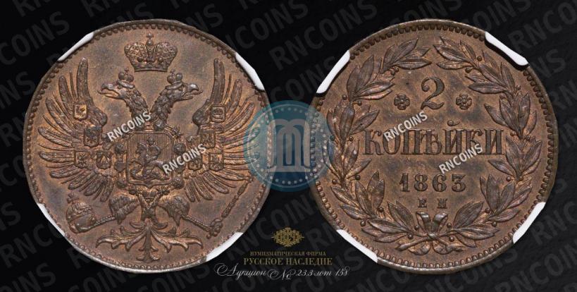 Фото 2 копейки 1854 года ЕМ 