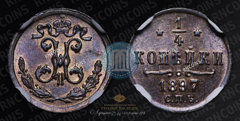 Picture 1/4 kopeck 1897 year СПБ 