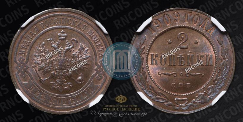 Picture 2 kopecks 1909 year СПБ 