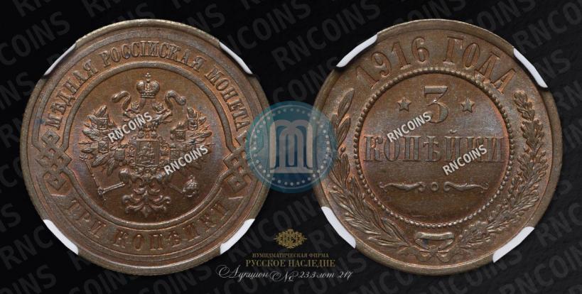 Фото 3 копейки 1916 года  