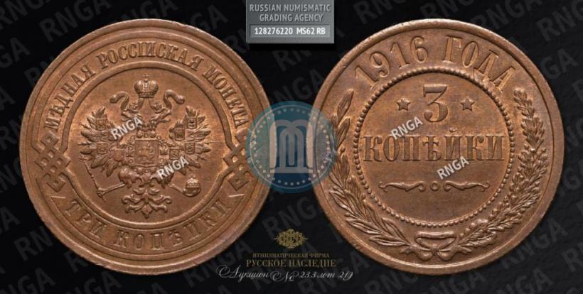 Фото 3 копейки 1916 года  