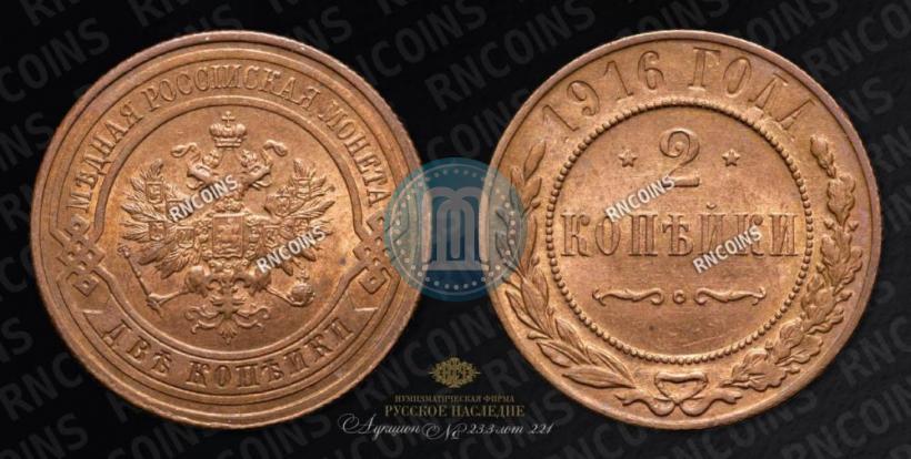 Фото 2 копейки 1916 года  