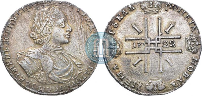 Фото 1 рубль 1722 года  