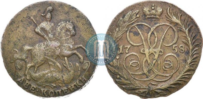 Фото 2 копейки 1758 года  "Номинал под Св. Георгием"