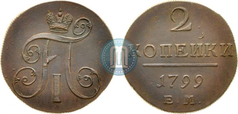 Фото 2 копейки 1799 года ЕМ 