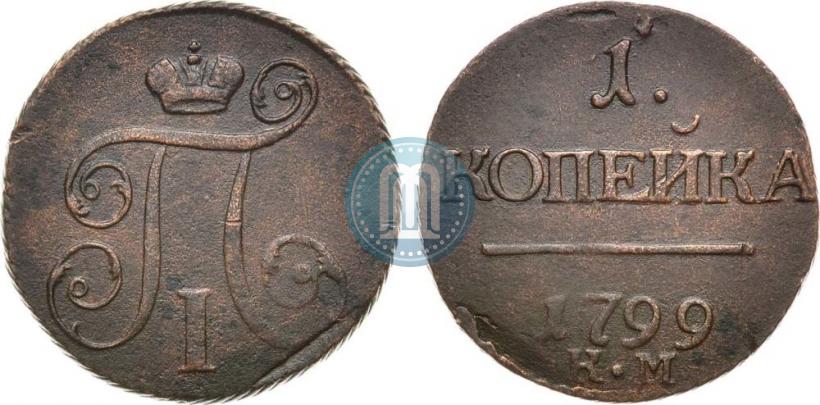 Фото 1 копейка 1799 года КМ 