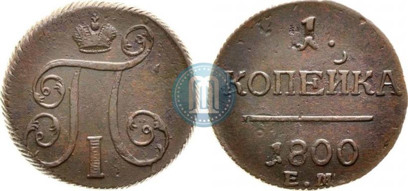 Picture 1 kopeck 1800 year ЕМ 