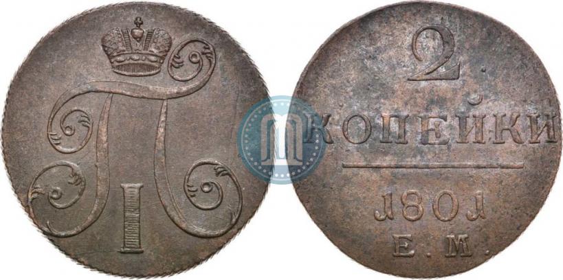 Фото 2 копейки 1801 года ЕМ 