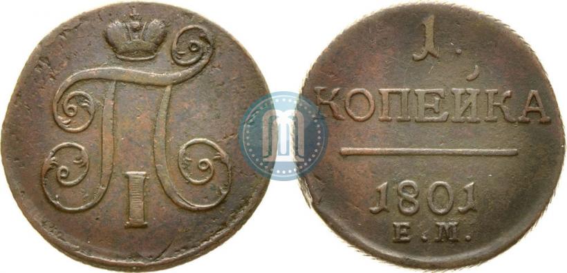 Фото 1 копейка 1801 года ЕМ 