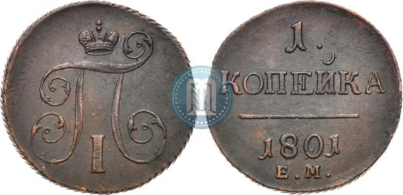 Фото 1 копейка 1801 года ЕМ 