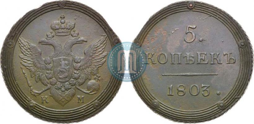 Picture 5 kopecks 1803 year КМ 