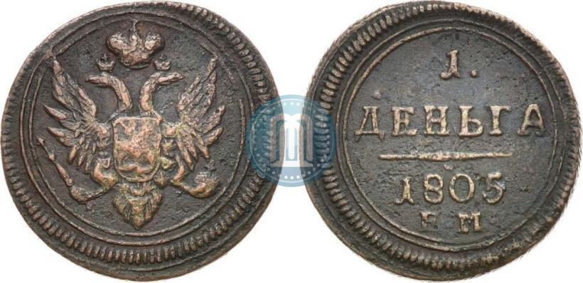 Фото Деньга 1805 года ЕМ 