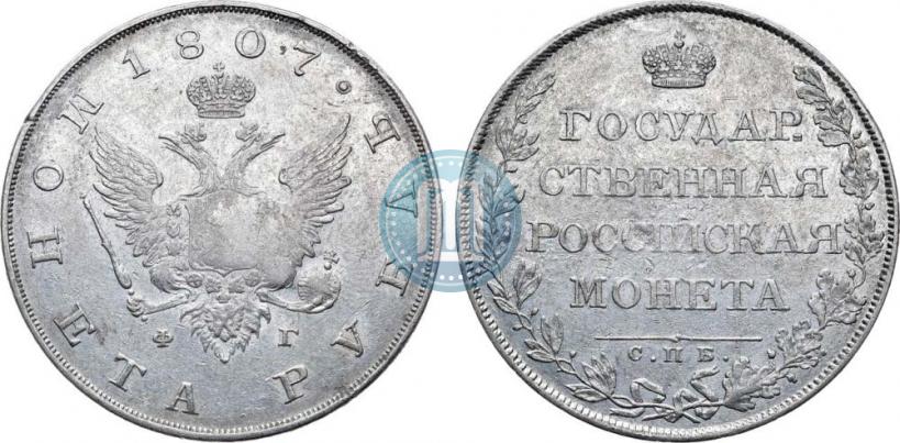Picture 1 rouble 1807 year СПБ-ФГ 