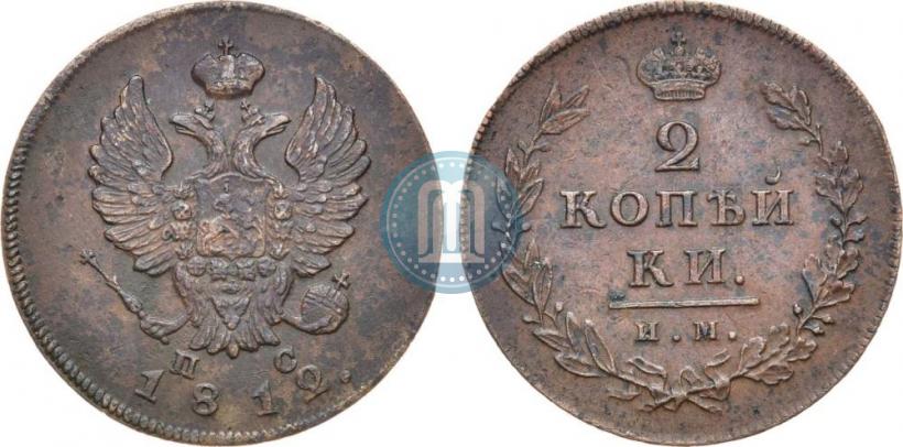 Фото 2 копейки 1812 года ИМ-ПС 