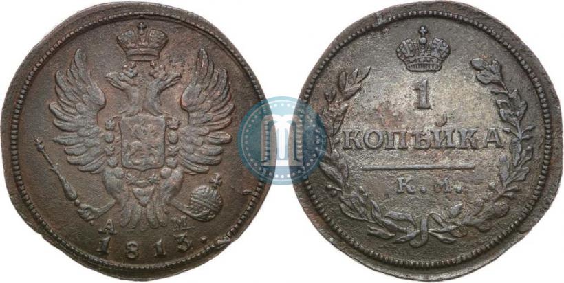 Фото 1 копейка 1813 года КМ-АМ 