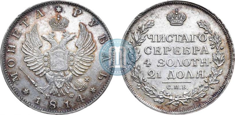 Picture 1 rouble 1814 year СПБ-МФ 