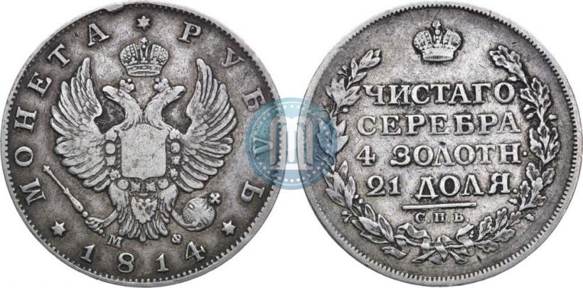 Picture 1 rouble 1814 year СПБ-МФ 