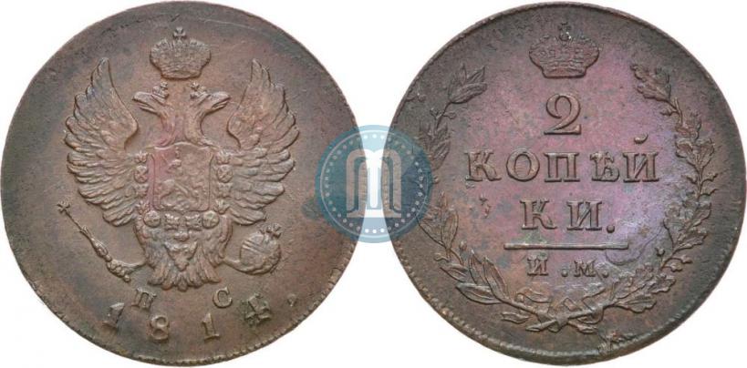 Фото 2 копейки 1814 года ИМ-ПС 