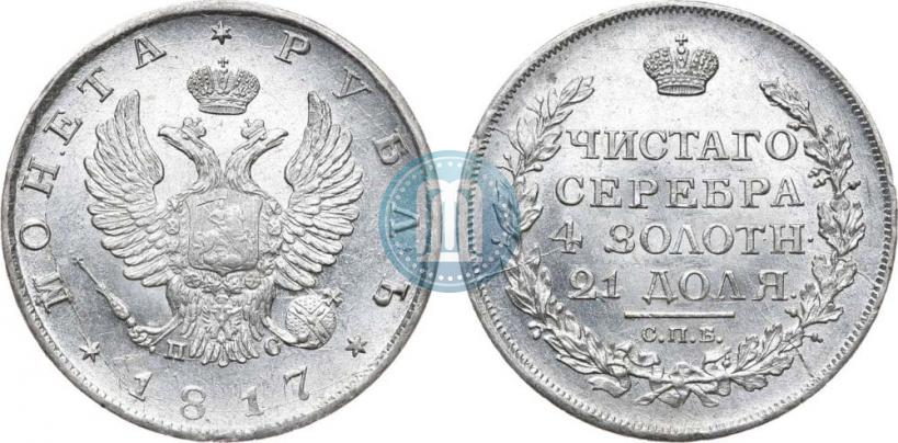 Picture 1 rouble 1817 year СПБ-ПС 