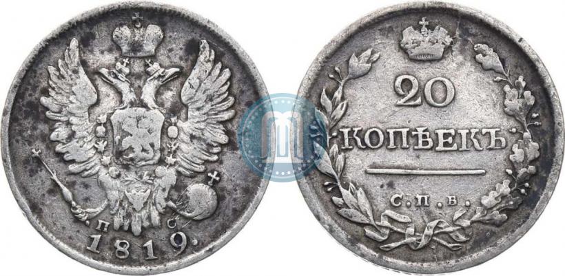 Фото 20 копеек 1819 года СПБ-ПС 