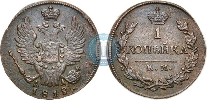 Picture 1 kopeck 1819 year КМ-АД 