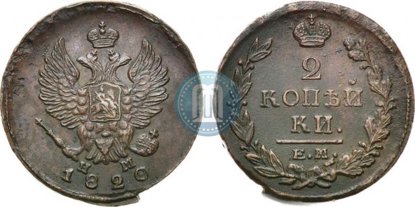 Фото 2 копейки 1820 года ЕМ-НМ 