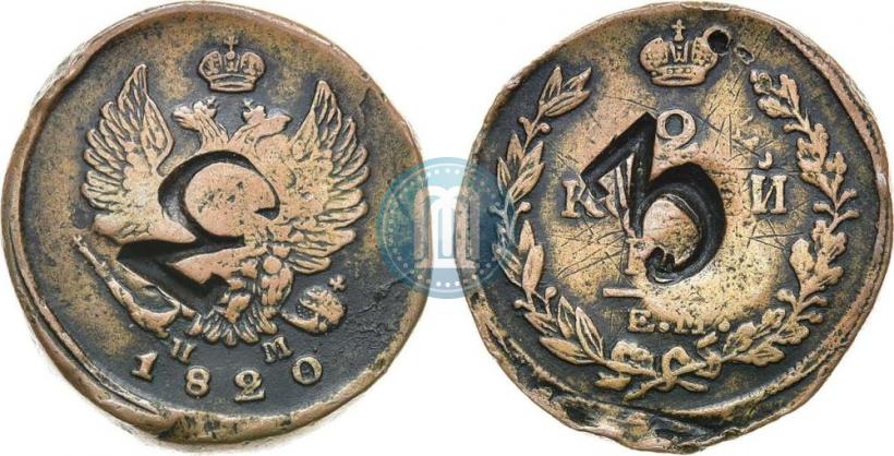 Фото 2 копейки 1820 года ЕМ-НМ 