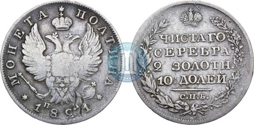 Фото Полтина 1821 года СПБ-ПД 