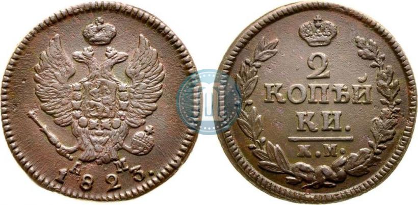 Фото 2 копейки 1823 года КМ-АМ 