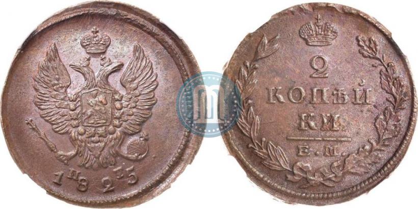 Picture 2 kopecks 1825 year ЕМ-ПГ 