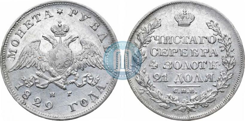 Picture 1 rouble 1829 year СПБ-НГ 