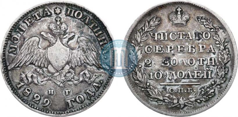 Picture Poltina 1829 year СПБ-НГ 