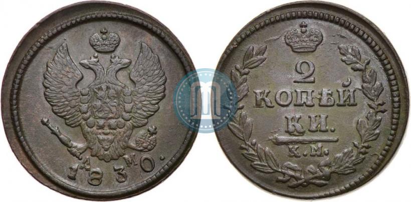 Picture 2 kopecks 1830 year КМ-АМ "Eagle with wings upwards"