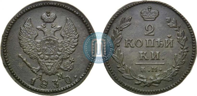 Фото 2 копейки 1830 года КМ-АМ "Орел с поднятыми крыльями"