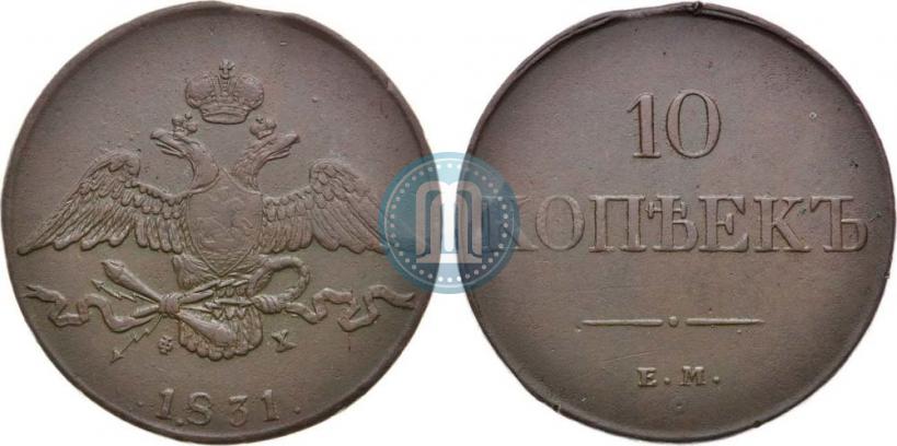 Picture 10 kopecks 1831 year ЕМ-ФХ 