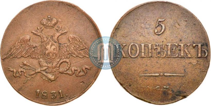 Фото 5 копеек 1831 года СМ 